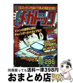 【中古】 よろしくメカドック 2 / 次原 隆二 / 新潮社 [コミック]【宅配便出荷】