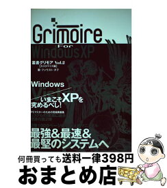 【中古】 グリモアforウインドウズ vol．2 / ファウスト・ダテ / 三才ブックス [単行本]【宅配便出荷】