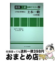 楽天市場】土木施工管理技士 テキストの通販 