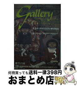 【中古】 ギャラリー 2004　vol．3 / ギャラリーステーション / ギャラリーステーション [単行本]【宅配便出荷】