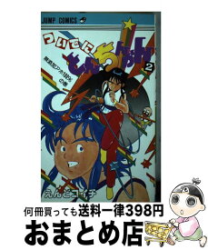 【中古】 ついでにとんちんかん（2） / えんど コイチ / 集英社 [新書]【宅配便出荷】