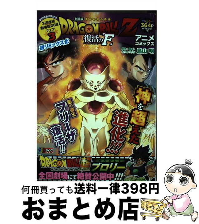 楽天市場】【中古】 DRAGON BALL Z 復活の「F」アニメ  