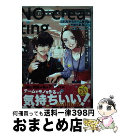 【中古】 これだからゲーム作りはやめられない！ 2 / たかし♂ / スクウェア・エニックス [コミック]【宅配便出荷】