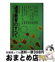 楽天市場】通信教育の通販 