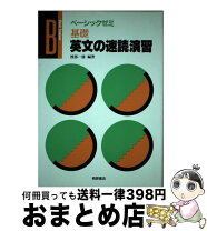 楽天市場】基礎速読英文 実戦演習の通販 