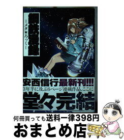 【中古】 鋼鉄漫録ーメタ★ろっくー ＃2 / 安西 信行 / 竹書房 [コミック]【宅配便出荷】