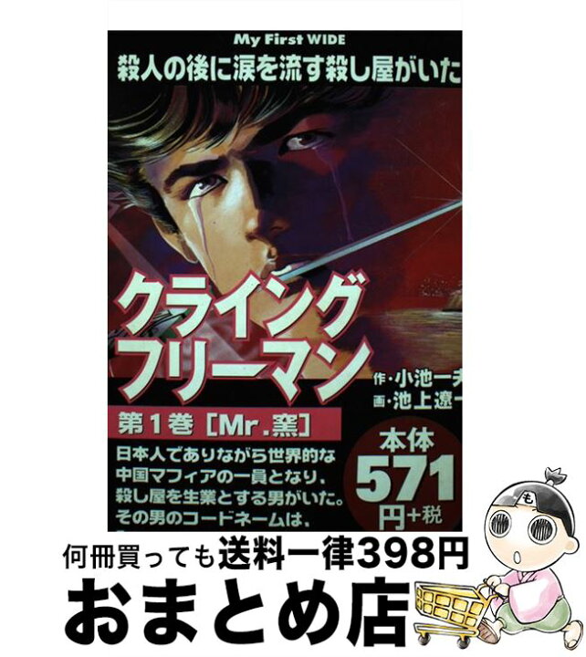 楽天市場】【中古】 クライングフリーマン 第1巻 / 小池 一夫, 池上  