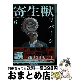 【中古】 寄生獣リバーシ（6） / 太田 モアレ / 講談社 [コミック]【宅配便出荷】