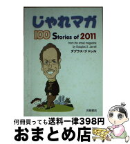 楽天市場】じゃれマガの通販