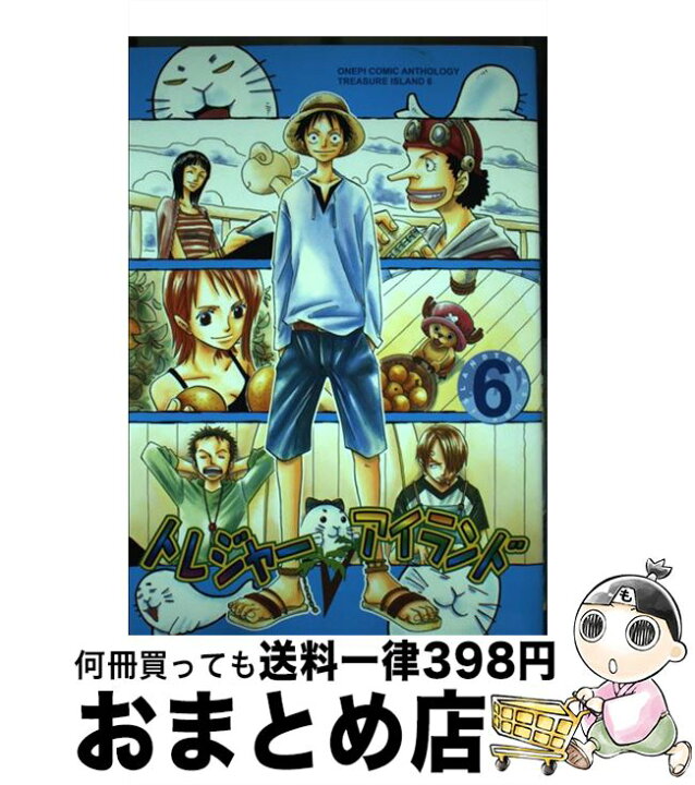 楽天市場 中古 トレジャーアイランド 6巻 ワンピースアンソロジー コライユ出版 コミック 宅配便出荷 もったいない本舗 おまとめ店