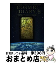 楽天市場】コズミック ダイアリーの通販 