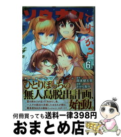 【中古】 ソウナンですか？ 6 / さがら 梨々 / 講談社 [コミック]【宅配便出荷】