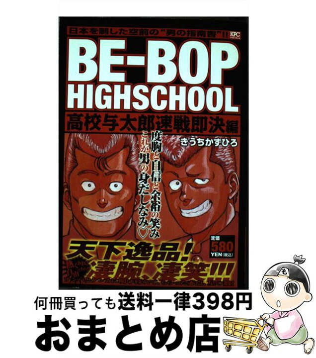 楽天市場】【中古】 BEーBOP HIGHSCHOOL 高校与太郎速  