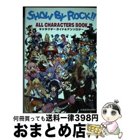 【中古】 SHOW　BY　ROCK！！ALL　CHARACTERS　BOOKキャラクターガ / サンリオ / KADOKAWA [単行本]【宅配便出荷】
