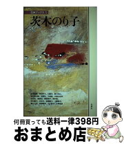 楽天市場】茨木 豊彦の通販 