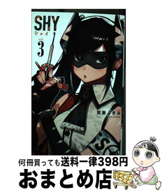 【中古】 SHY 3 / 実樹ぶきみ / 秋田書店 [コミック]【宅配便出荷】