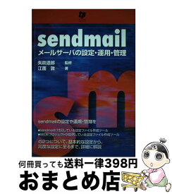 【中古】 sendmail メールサーバの設定・運用・管理 / 江面 敦 / テクノプレス [単行本]【宅配便出荷】