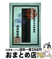 楽天市場】暦 宝運暦の通販 