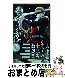 【中古】 ノケモノたちの夜 6 / 星野 真 / 小学館 [コミック]【宅配便出荷】