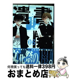 【中古】 遺書、公開。 06 / 陽東太郎 / スクウェア・エニックス [コミック]【宅配便出荷】