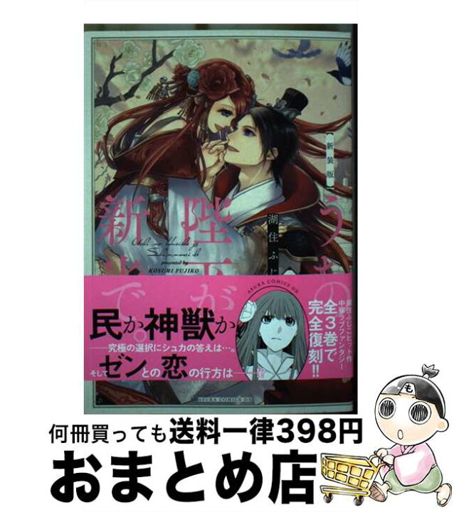 楽天市場 中古 うちの陛下が新米で 第３巻 新装版 湖住 ふじこ ｋａｄｏｋａｗａ コミック 宅配便出荷 もったいない本舗 おまとめ店