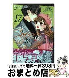 【中古】 コーヒー＆バニラ 17 / 朱神 宝 / 小学館 [コミック]【宅配便出荷】