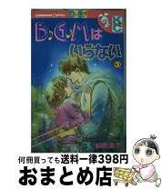楽天市場】前原滋子 bgmはいらないの通販 