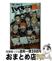 楽天市場】ハイキュー!! ファイナルガイドブック 排球極の通販 