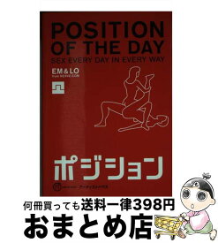 【中古】 ポジション / エマ テイラー, ローレライ シャーキー, 梅山 美智子 / アーティストハウスパブリッシャーズ [新書]【宅配便出荷】