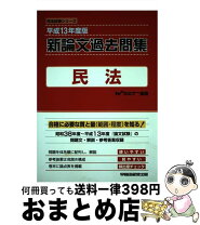 楽天市場】民法 論文の通販 