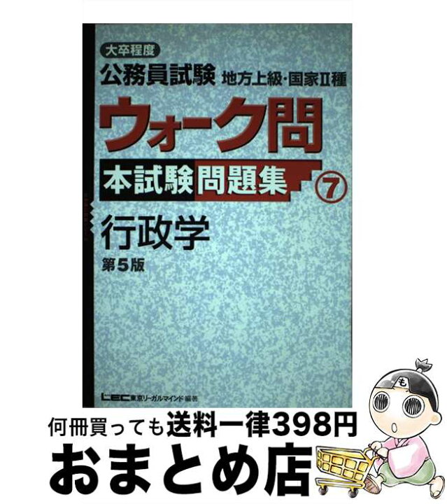 楽天市場】【中古】 大卒程度公務員試験地方上級・国家2種ウォーク問  