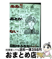 楽天市場】山松ゆうきちの通販 