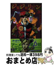 楽天市場】ジョジョリオンの通販