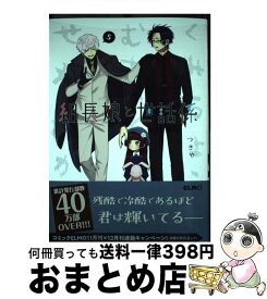 【中古】 組長娘と世話係 5 / つきや / マイクロマガジン社 [単行本（ソフトカバー）]【宅配便出荷】