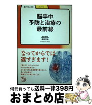 楽天市場】脳卒中 予防の通販 