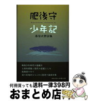 楽天市場】高田宏太郎の通販 