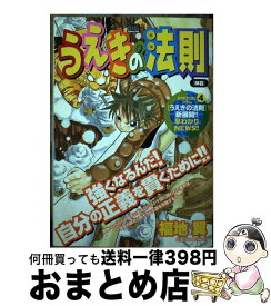 【中古】 うえきの法則（神器） / 福地 翼 / 小学館 [ムック]【宅配便出荷】