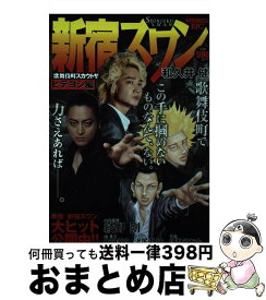 【中古】 新宿スワン ヒデヨシ編 / 和久井 健 / 講談社 [コミック]【宅配便出荷】