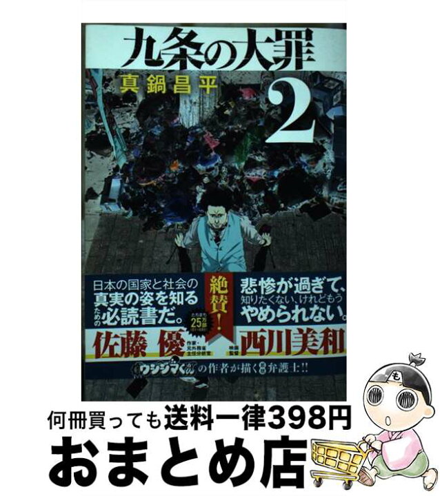 楽天市場】【中古】 九条の大罪（2） / 真鍋 昌平 / 小学館 [コミック 
