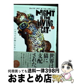 【中古】 ニャイト・オブ・ザ・リビングキャット 1 / ホークマン, メカルーツ / マッグガーデン [コミック]【宅配便出荷】