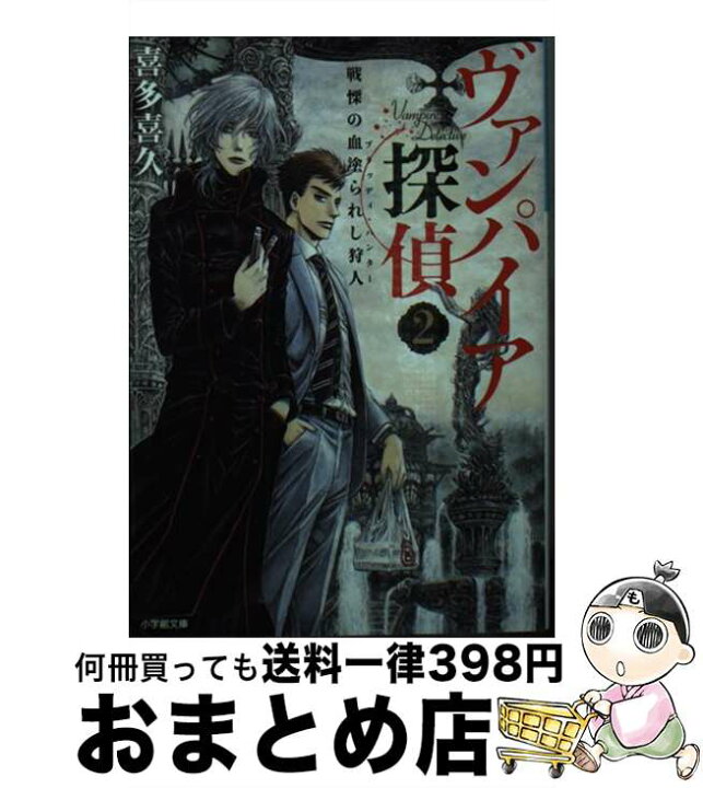 謎解きはディナーのあとで 風祭警部の事件簿 東川篤哉 小学館文庫 著者 黒岩勉 商品追加値下げ在庫復活 小学館文庫