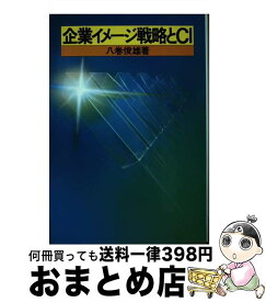 【中古】 八巻俊雄著作集 1 / 八巻 俊雄 / 産業能率大学出版部 [ペーパーバック]【宅配便出荷】