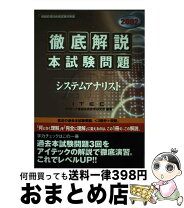 楽天市場】システムアナリスト 過去問の通販 
