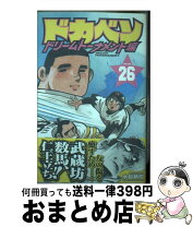 楽天市場】ドカベン ドリームトーナメント編 30の通販 