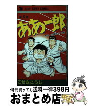 楽天市場】ああ一郎の通販 