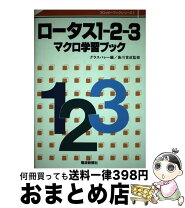 楽天市場】lotus 1－2－3 マクロの通販 