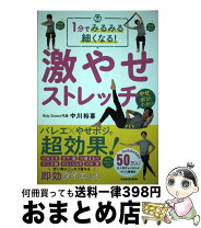 楽天市場】中川ストレッチの通販