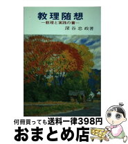楽天市場】深谷 忠政の通販 