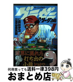 【中古】 グラゼニ～パ・リーグ編～ 7 / 足立 金太郎 / 講談社 [コミック]【宅配便出荷】