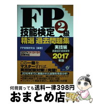 楽天市場】近代セールス社 fp2級 過去問の通販 